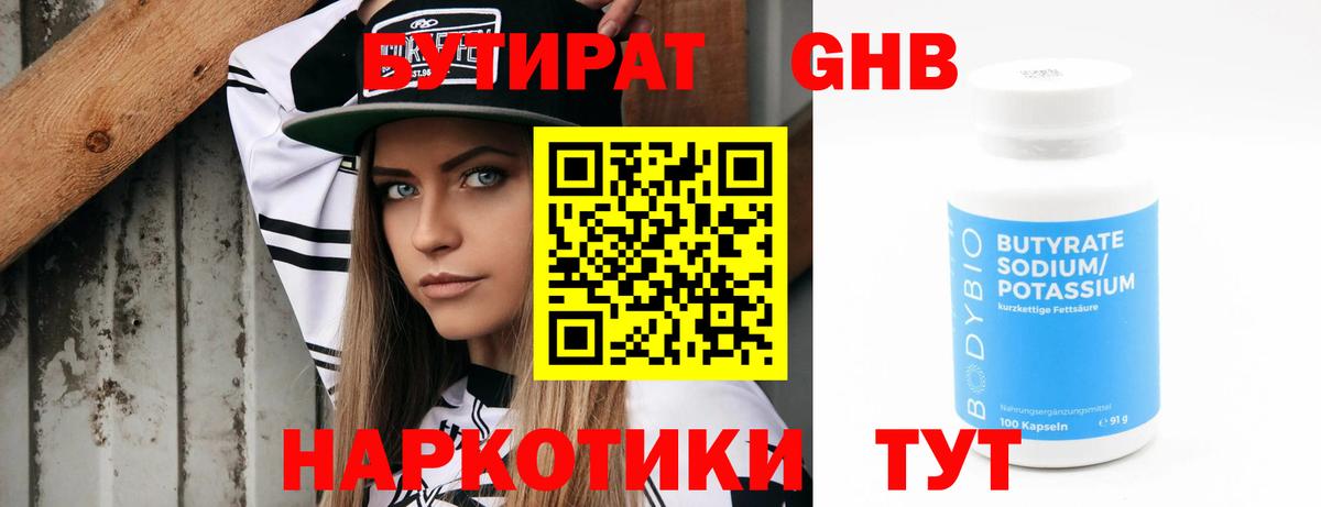 Выборг  БУТИРАТ 1.4BDO  Бутират  Вход с VPN 