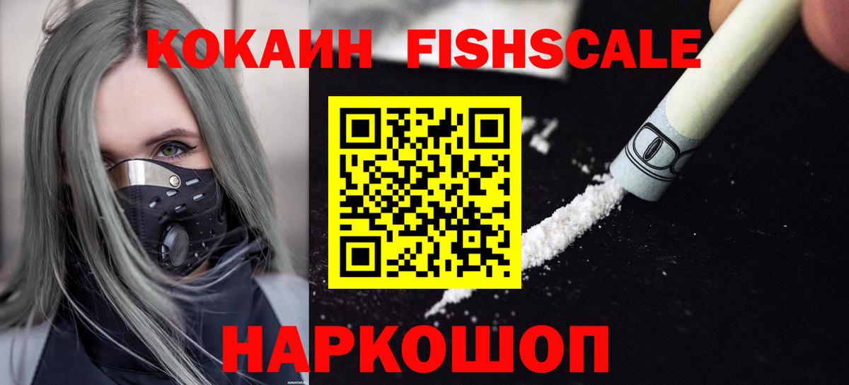 Выборг  Cocaine Fish Scale  Cocaine  Вход с VPN  COCAIN Эквадор 