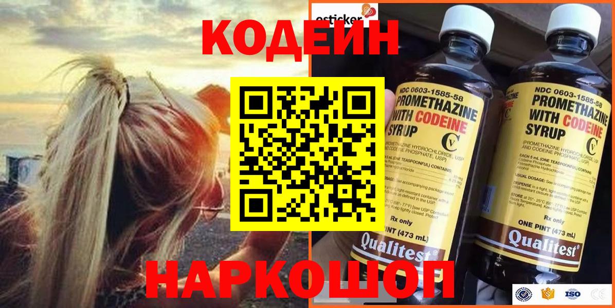 Кодеин напиток Lean (лин) Выборг