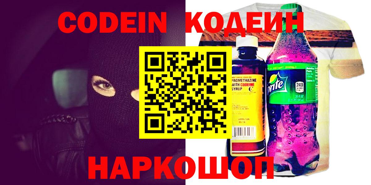 Codein Purple Drank  Вход с VPN  Codein напиток Lean (лин)  Выборг 