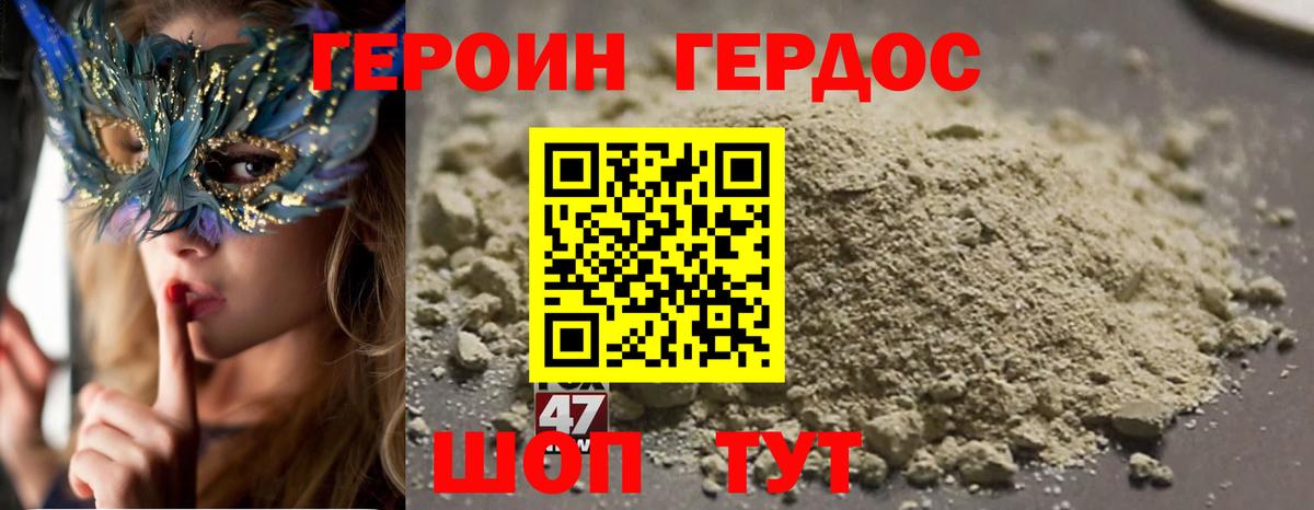 Героин Афган Выборг