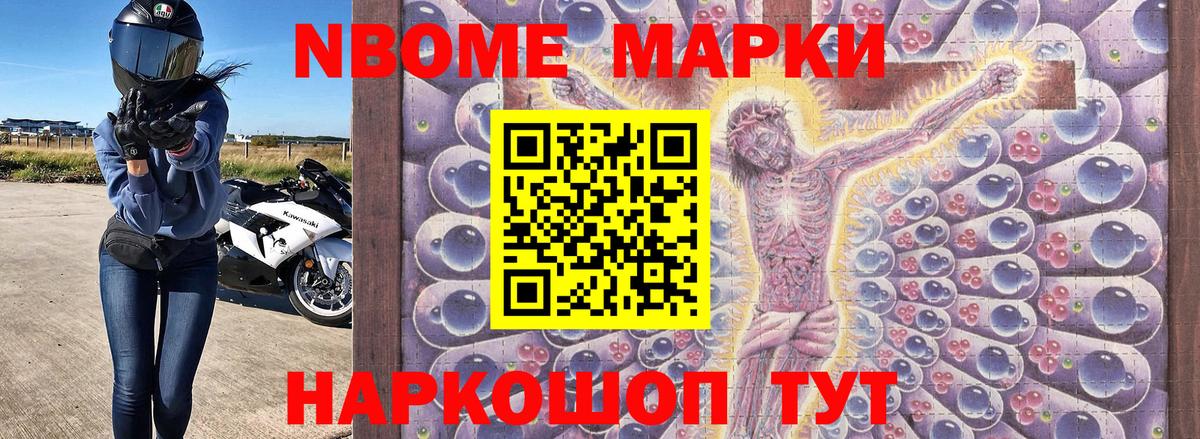 Марки N-bome 1500мкг Выборг